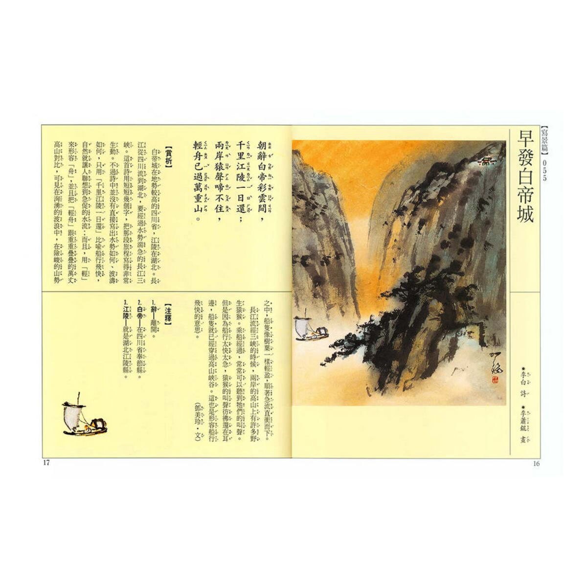 處處聞啼鳥 (2書+1手冊+2CD)