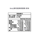 健司 經典磅蛋糕 原味 188公克