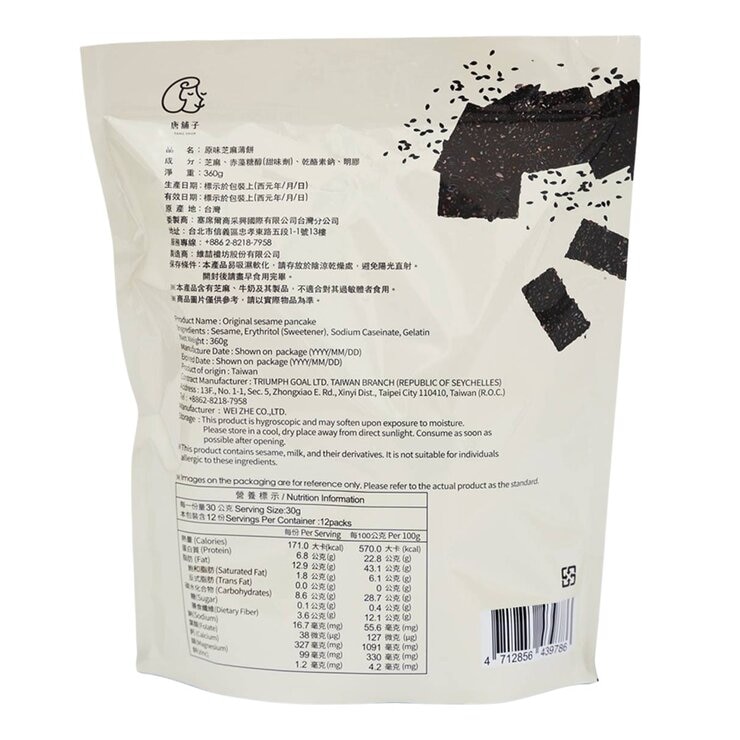 唐舖子 原味芝麻薄餅 360公克 X 2袋