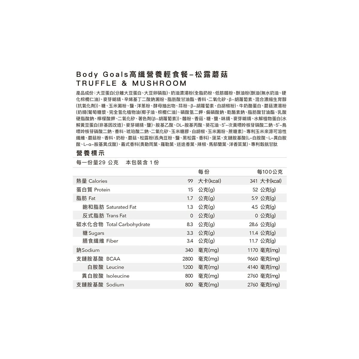 Body Goals 高纖營養餐輕食餐 松露野菇 X 30入