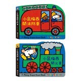 小鼠梅西開車趣系列(共5冊):小鼠梅西現在幾點了呢?+小鼠梅西開火車+小鼠梅西開消防車+小鼠梅西開救護車+小鼠梅西開車趣 小鼠梅西開車趣系列(共5冊):小鼠梅西現在幾點了呢?+小鼠梅西開火車+小鼠梅西開消防車+小鼠梅西開救護車+小鼠梅西開車趣