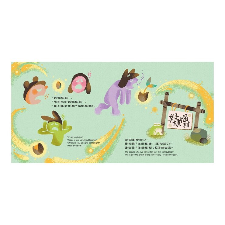 怎麼辦？好煩惱呀！Part 1【蔬果系列食育繪本套書3】：不可怕也沒關係！+阿米怕爆爆+飛吧！瓜瓜號！+好煩惱村的許願竹+鼠國王的妙薯方