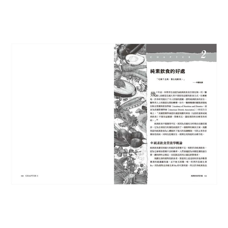 蔬食營養聖經:【最新科學實證】美國蔬食營養界權威,揭示植物飲食不可思議的健康優勢,為你打造全年齡的素食飲食指南 蔬食營養聖經:【最新科學實證】美國蔬食營養界權威,揭示植物飲食不可思議的健康優勢,為你打造全年齡的素食飲食指南