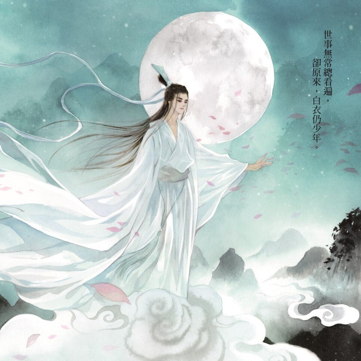 神隱．上下卷套書（同名仙俠大劇原著小說，《上古》續篇故事！）