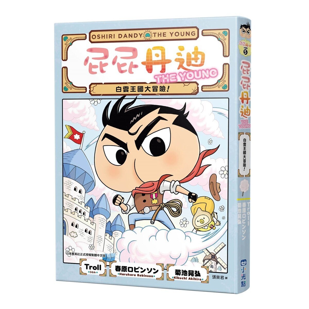 屁屁丹迪系列套書 (6冊)