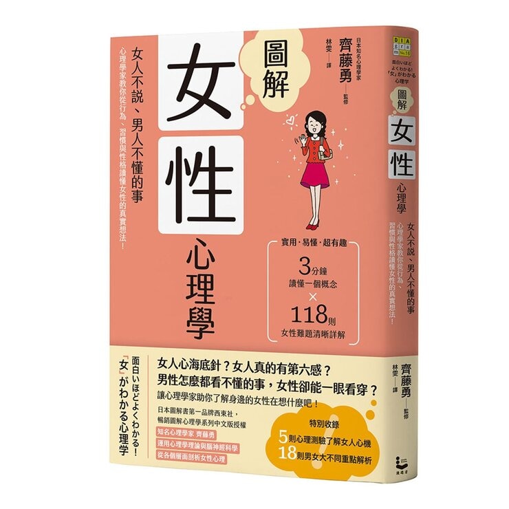 圖解女性心理學(二版)＋圖解男性心理學(二版)＋圖解自我心理學(二版) (3本合售)