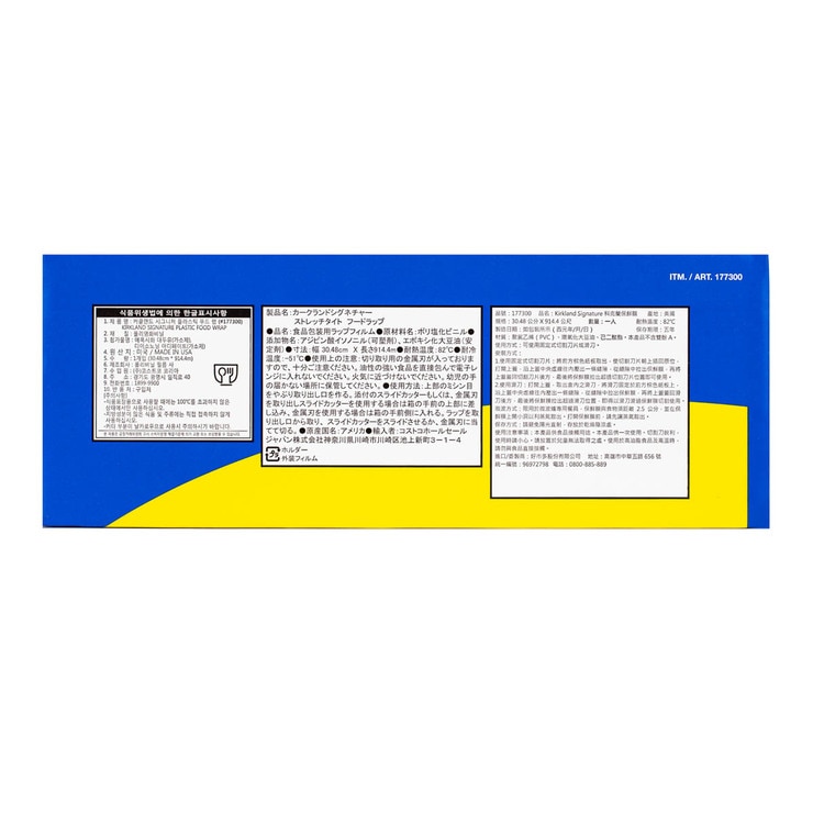 科克蘭 保鮮膜 30.48公分 X 914.4公尺