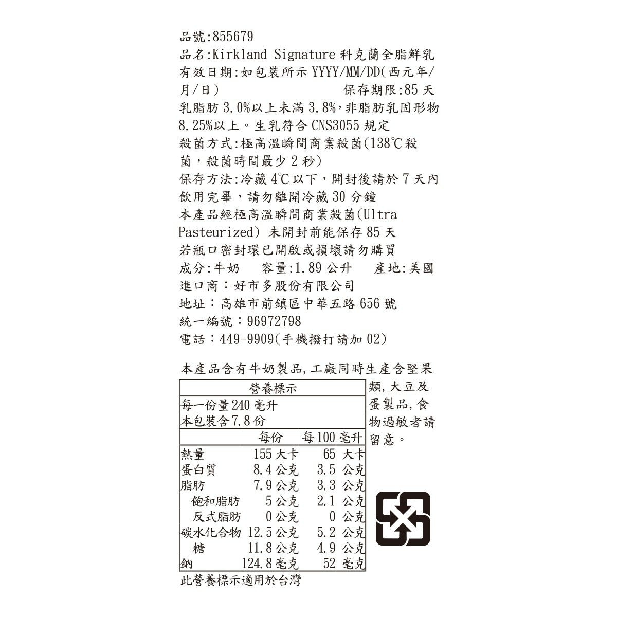 Kirkland Signature 科克蘭 全脂鮮乳 1.89公升 X 2瓶