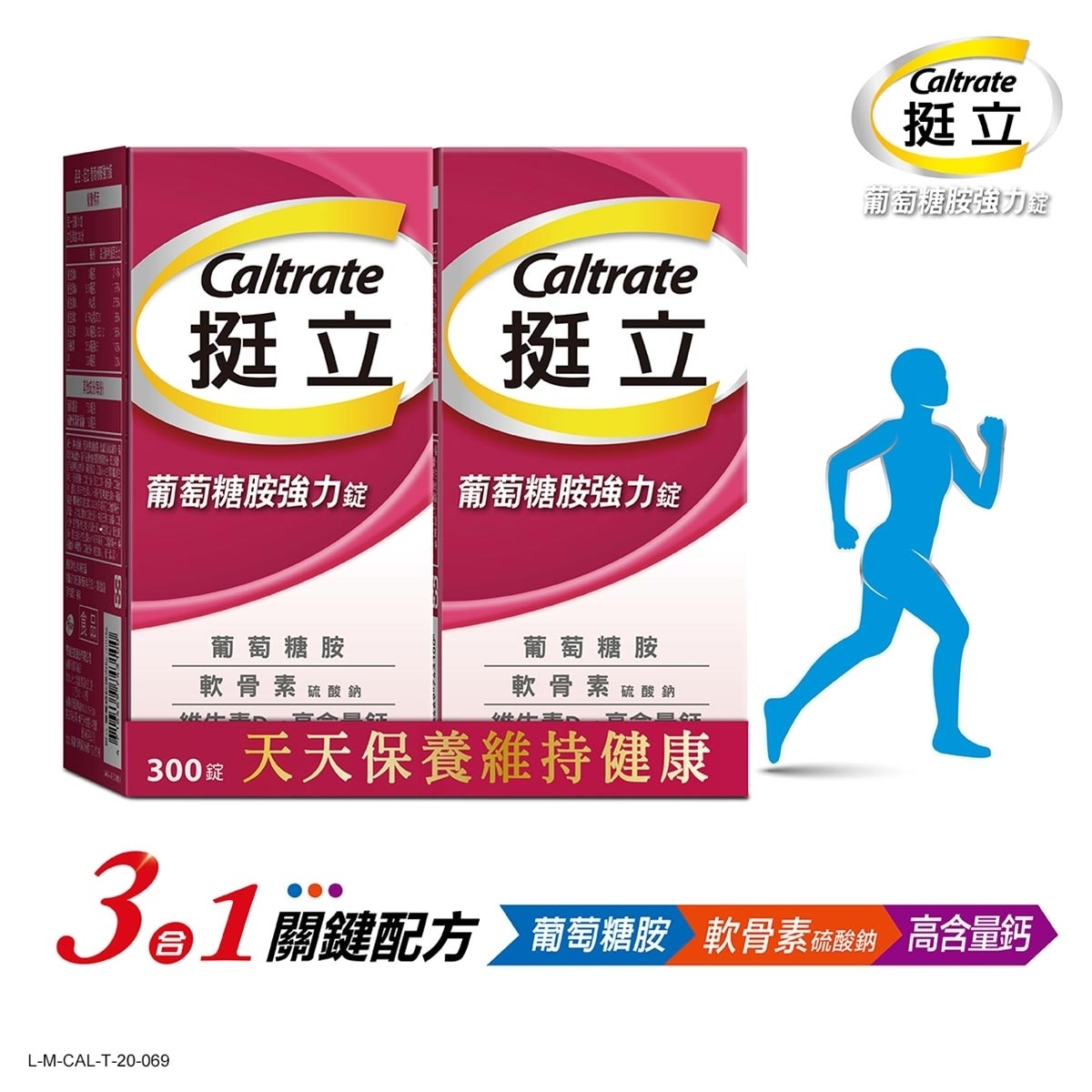 Caltrate 挺立 葡萄糖胺強力錠 300錠 (150錠 X 2瓶)
