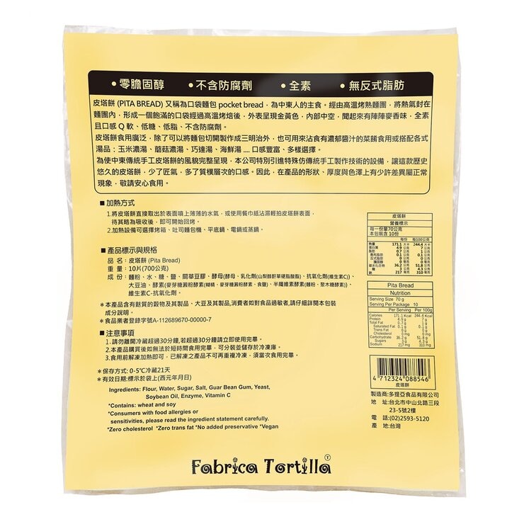 多提亞 冷藏皮塔餅 10片 700公克