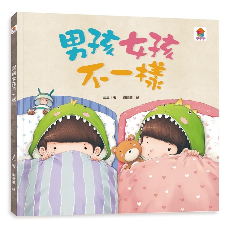 性教育啟蒙繪本:寶貝的第一套性教育啟蒙繪本 三冊合售