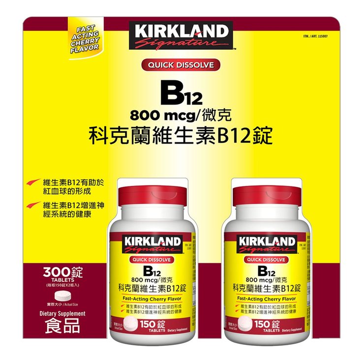 Kirkland Signature 科克蘭 維生素B12錠 800微克 (150錠 X 2瓶) Costco 好市多線上購物