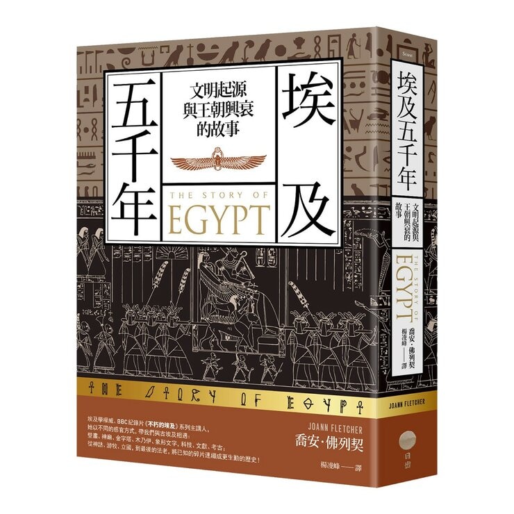 【埃及與尼羅河五千年套書】(共2冊):《埃及五千年》、《尼羅河》