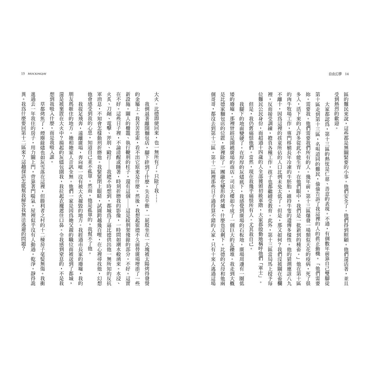 飢餓遊戲前傳電影上映珍藏版套書
