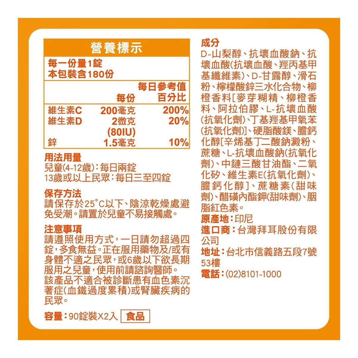 力度伸 三重配方口嚼錠 180錠 (90錠 X 2入)