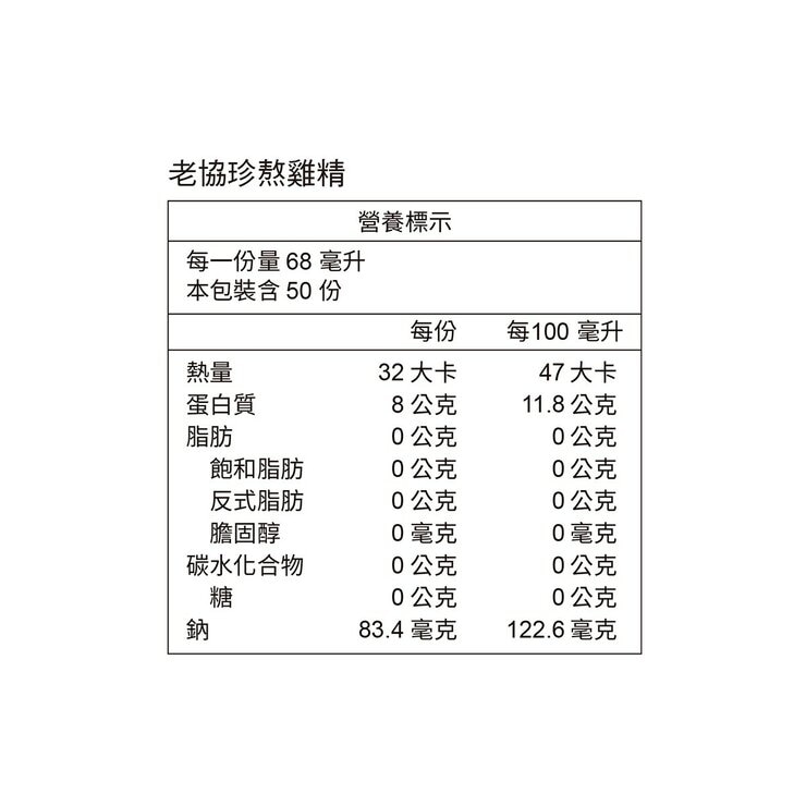 老協珍 冷凍熬雞精 68毫升 X 50入