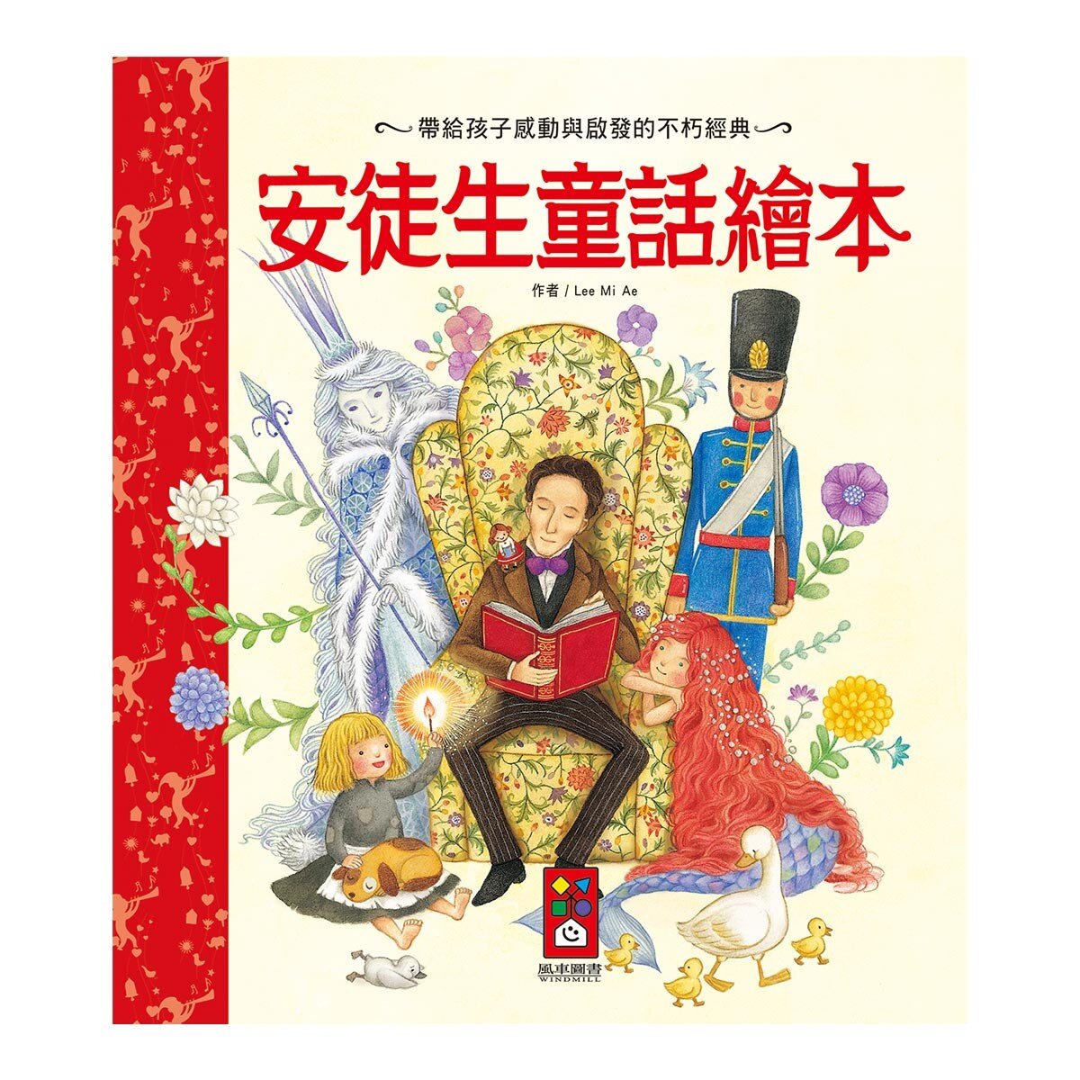 世界經典童話故事套書 4冊 [ 安徒生童話 + 天方夜譚 + 世界經典童話 + 伊索寓言 ]