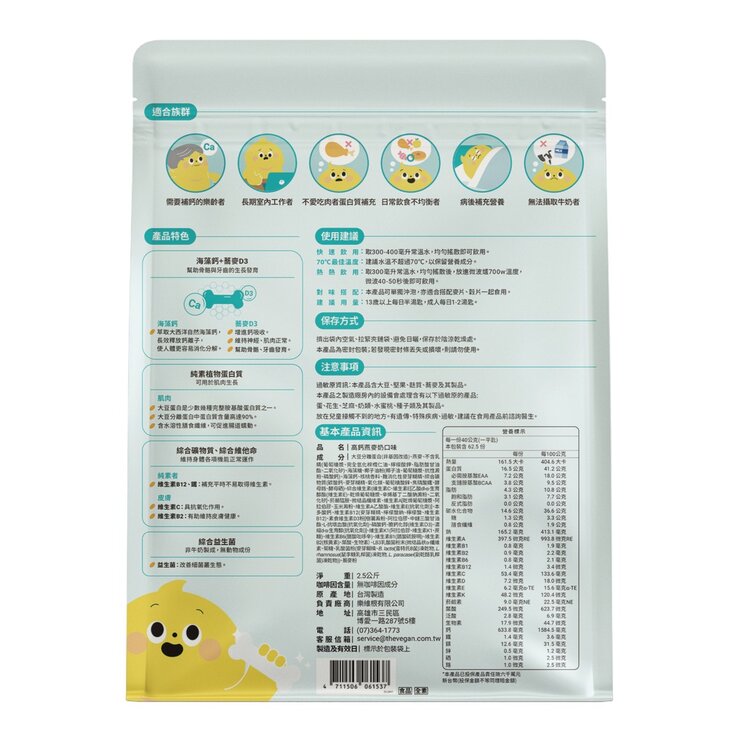 The Vegan Soy Protein Isolate + Calcium No-added Sugar Oat Milk 2.5 kg