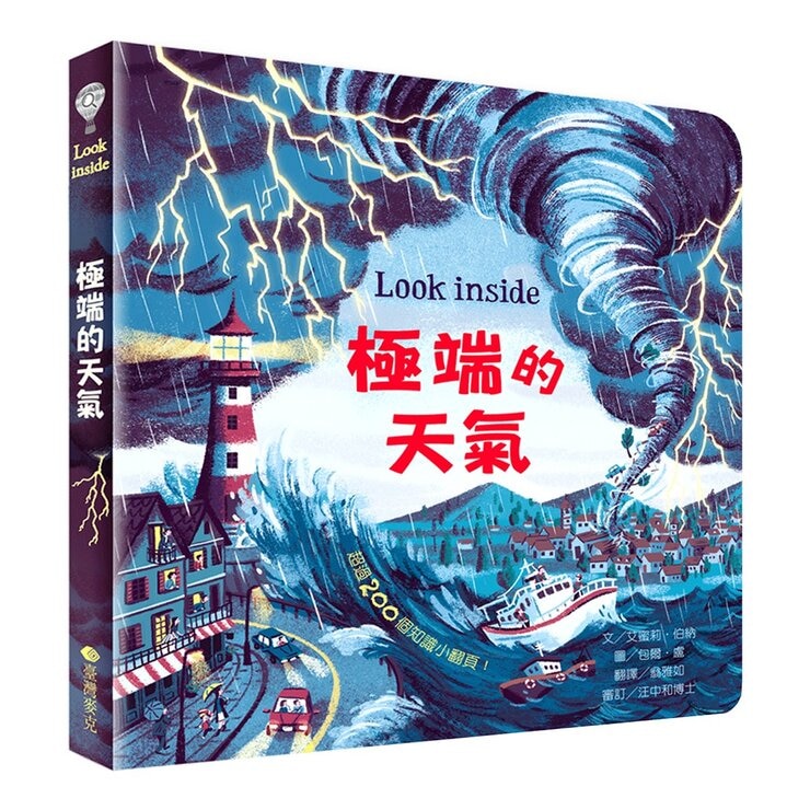 Look Inside（共２冊）：火山與地震＋極端的天氣