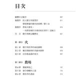瘟疫與文明：人類疾病大歷史