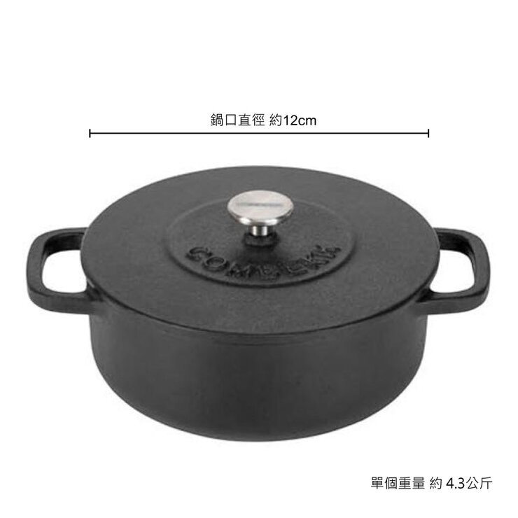 COMBEKK 雙耳鑄鐵鍋 含鋼頭鍋蓋 12公分 X 8件組