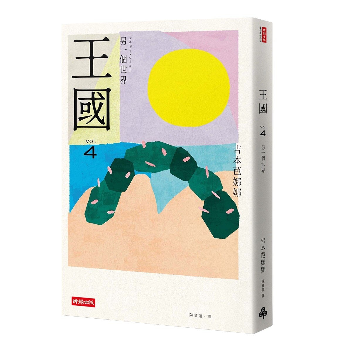 王國 套書 (全四冊)