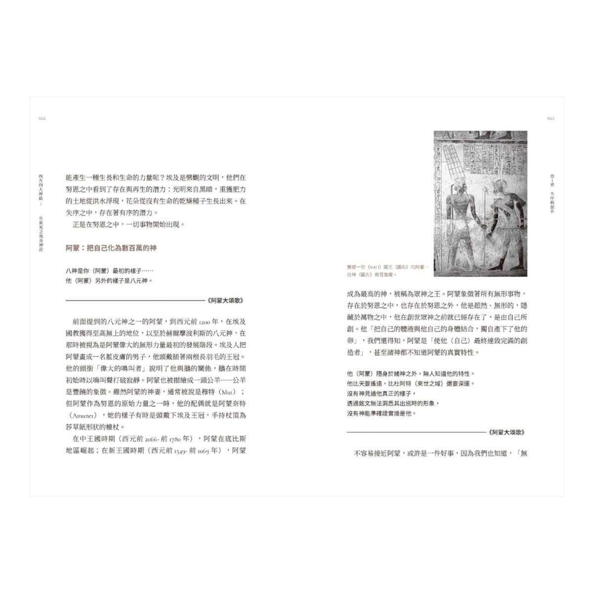 【西方四大神話套書(二版)】(四冊)