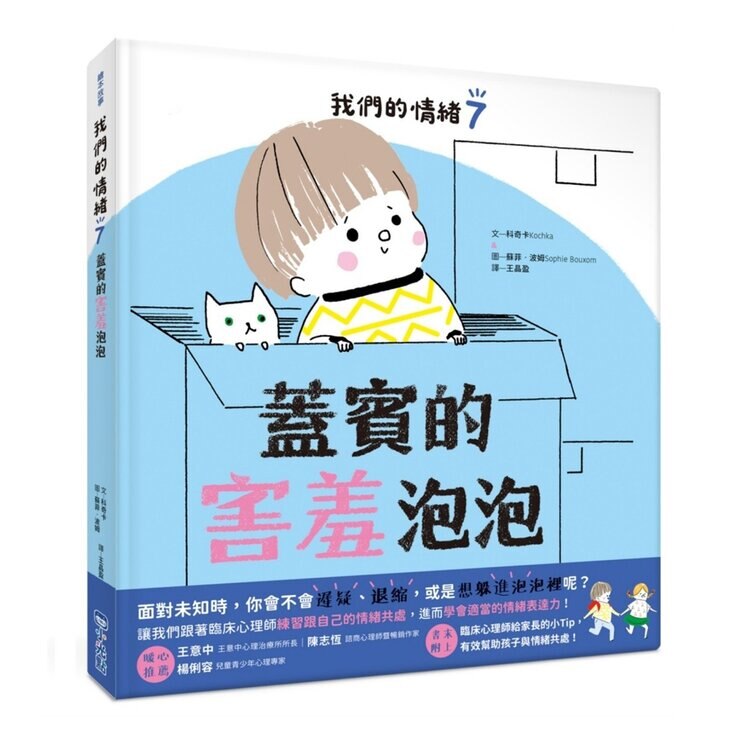 我們的情緒繪本系列套書 5-8 (4冊)