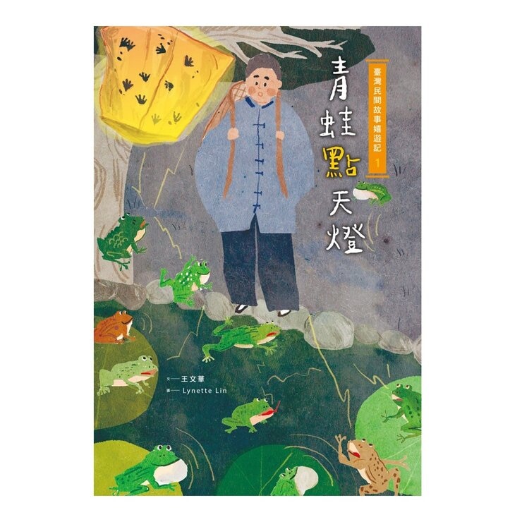 臺灣民間故事嬉遊記全系列 (4冊)