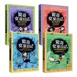 驚奇女巫日記套書 (4冊)