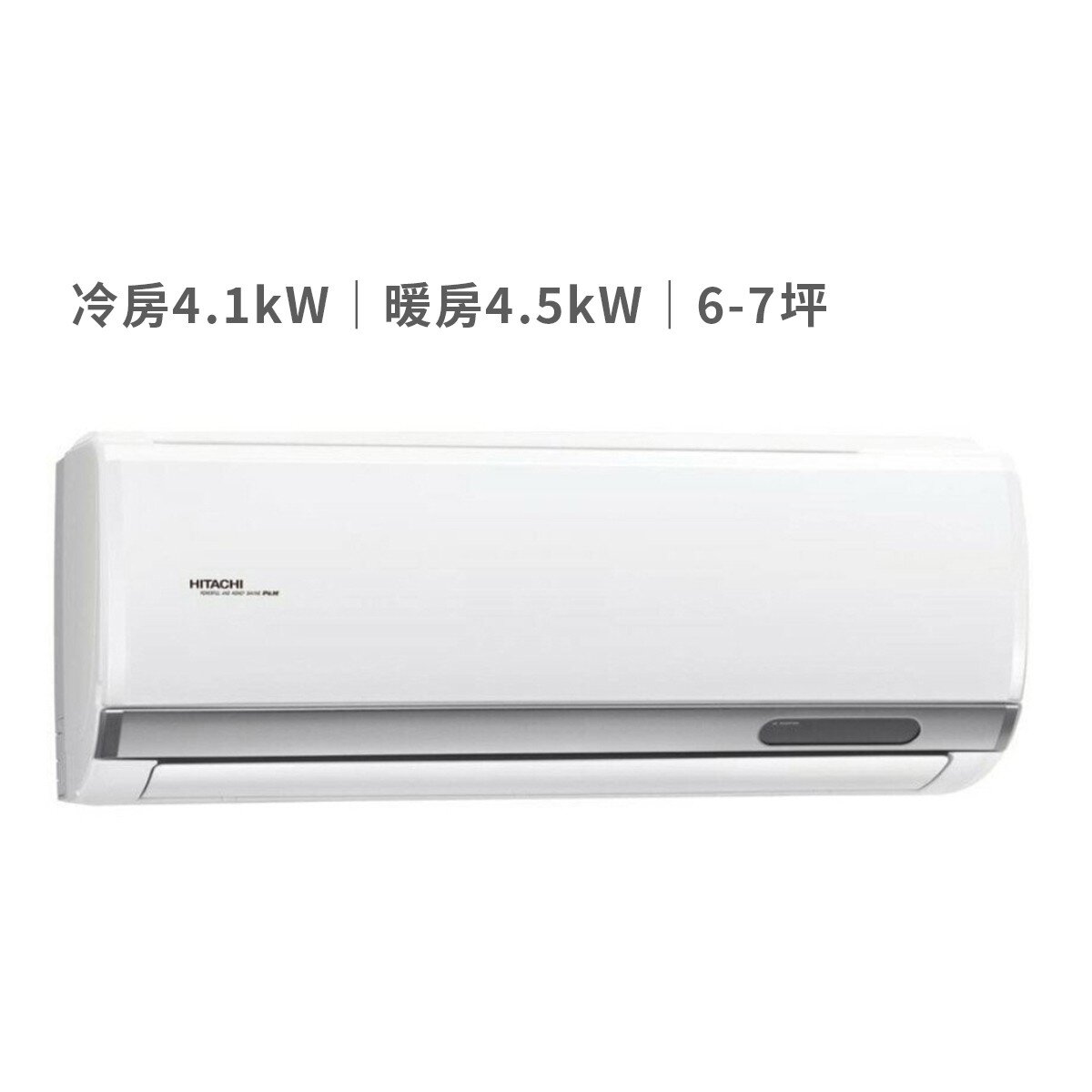 日立 4.1KW 頂級系列變頻冷暖一對一分離式冷氣 含運費及基本安裝