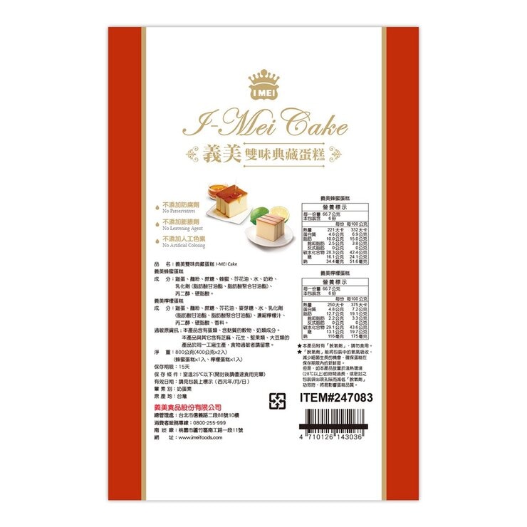 義美 雙味典藏蛋糕 400公克 X 2入