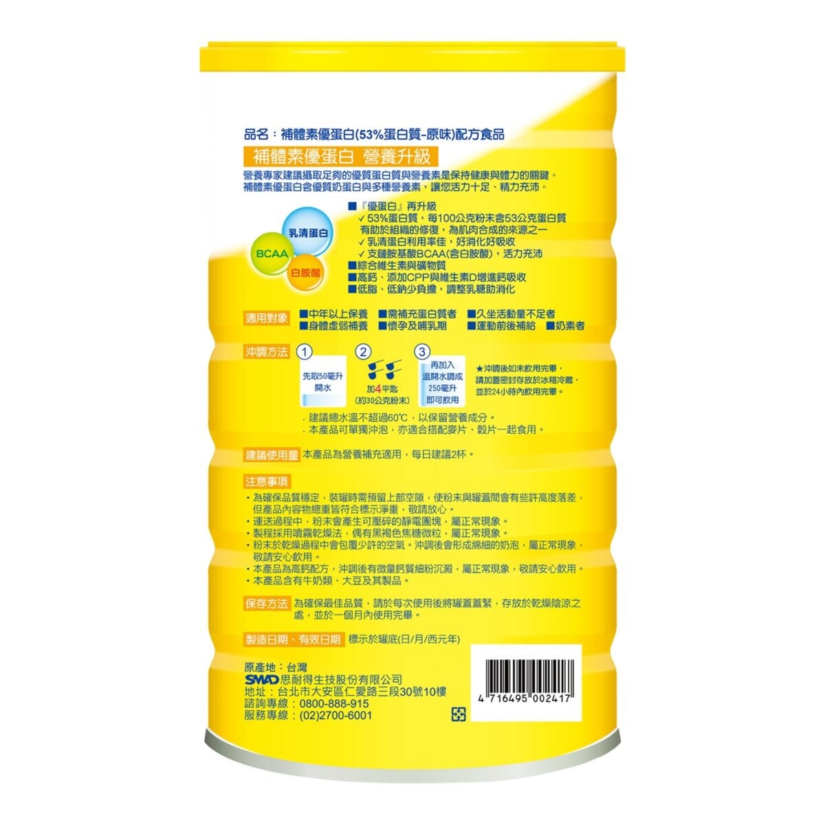 補體素 優蛋白 53%蛋白質配方 原味 1200公克 補體素 優蛋白 53%蛋白質配方 原味 1200公克