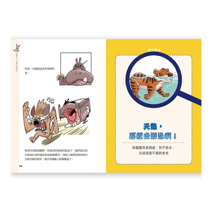 笑翻天1分鐘生物課套書 (4 冊)