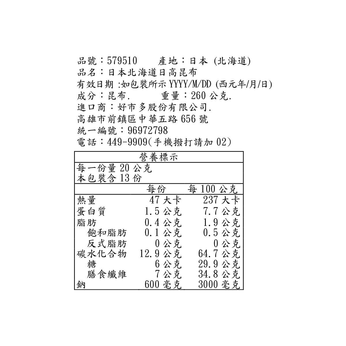 Hidaka 日本北海道 日高昆布 260 公克