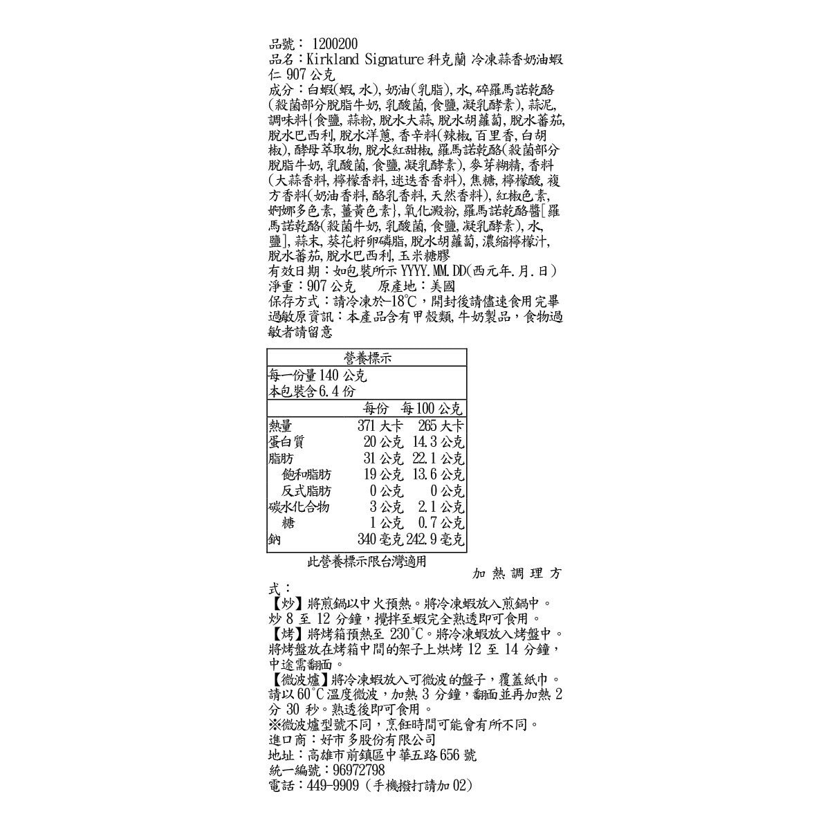 Kirkland Signature科克蘭 冷凍蒜香奶油蝦仁 907公克