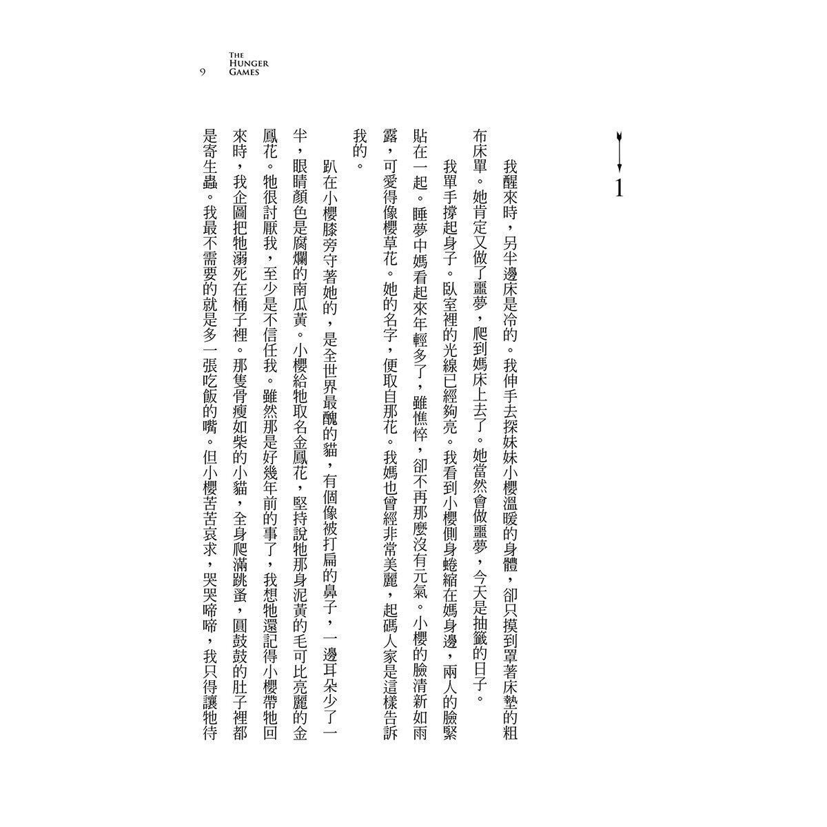 飢餓遊戲前傳電影上映珍藏版套書
