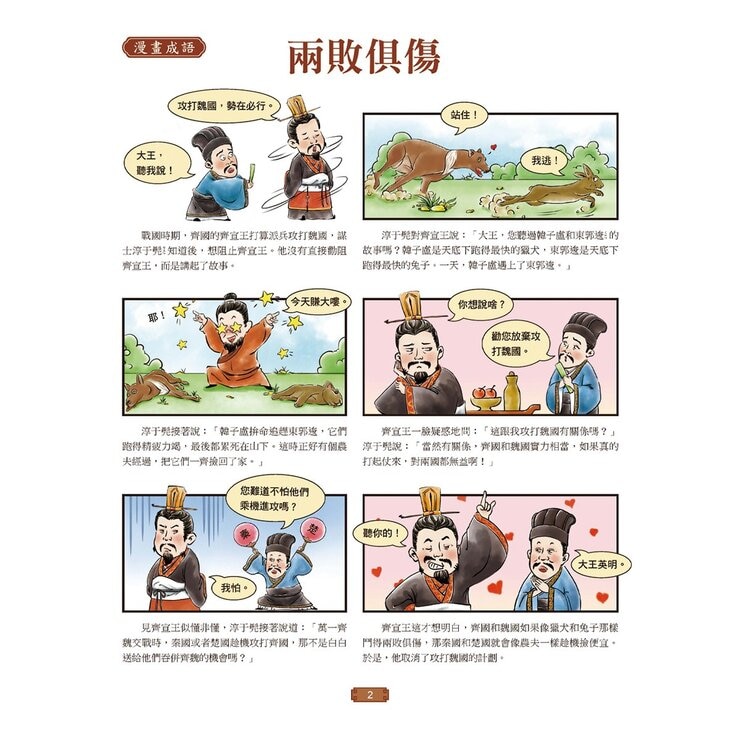 成語有意思套書：看漫畫成語故事，700+國小常用成語全掌握