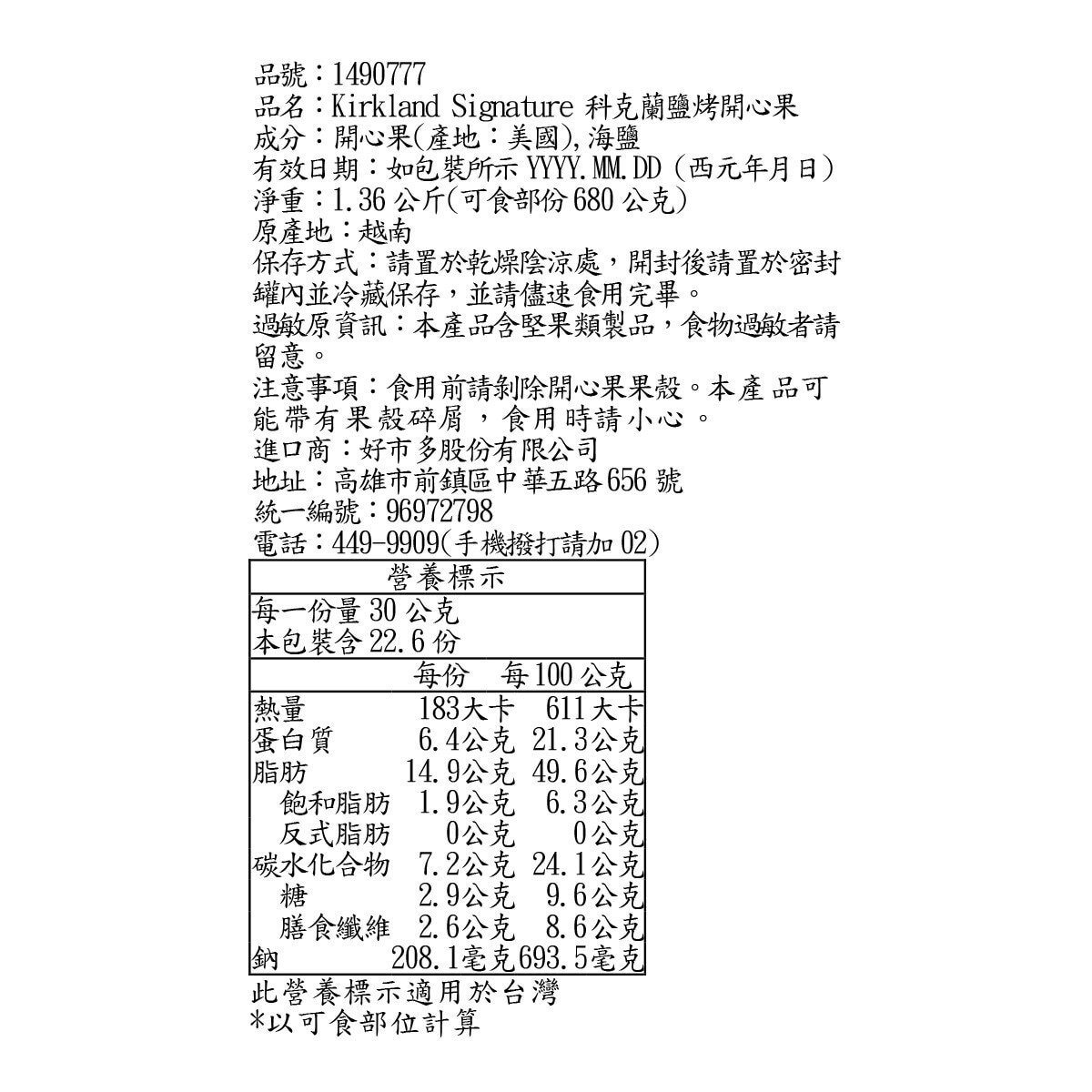 Kirkland Signature 科克蘭 鹽烤開心果 1.36公斤