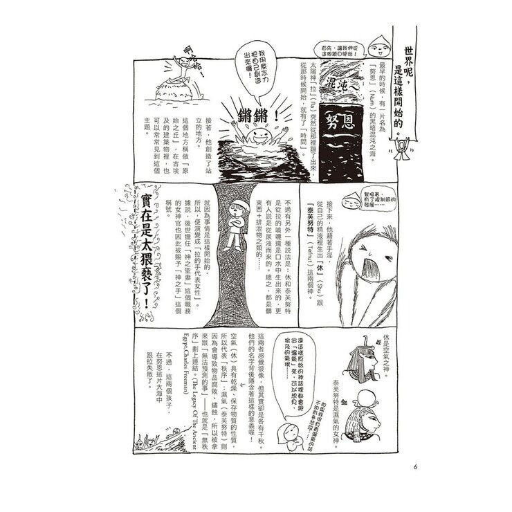 漫畫圖解．不可思議的希臘神話．歷史＋漫畫圖解．不可思議的埃及古文明＋漫畫圖解．不可思議的馬雅古文明（還有阿茲特克）（３冊合售）