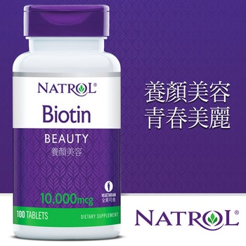 Natrol 納妥 生物素10,000微克(食品) 100錠 Natrol 納妥 生物素10,000微克(食品) 100錠
