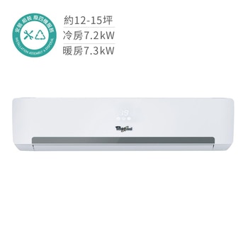 惠而浦 7.2kW 變頻冷暖一對一分離式冷氣 惠而浦 7.2kW 變頻冷暖一對一分離式冷氣