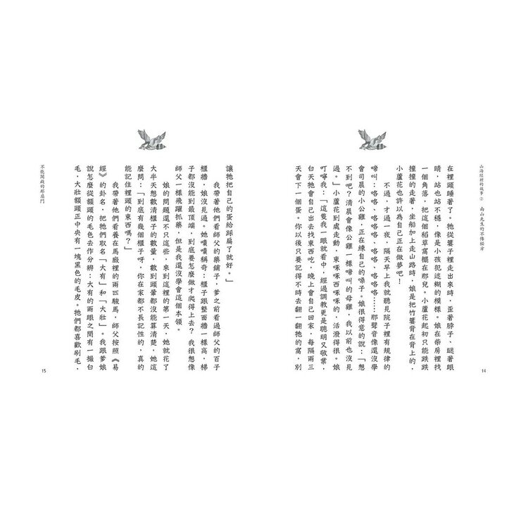 山海經裡的故事:南山先生系列(共3冊，套書附贈「異獸探險之旅」雙面桌遊海報)