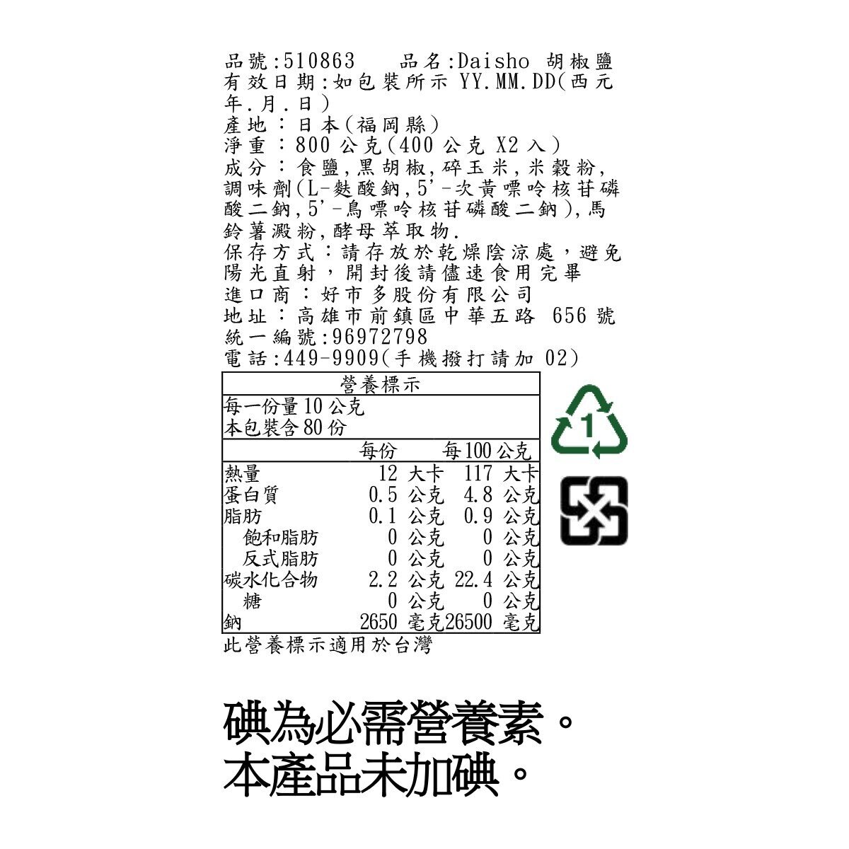 Daisho 胡椒鹽 400公克 X 2入