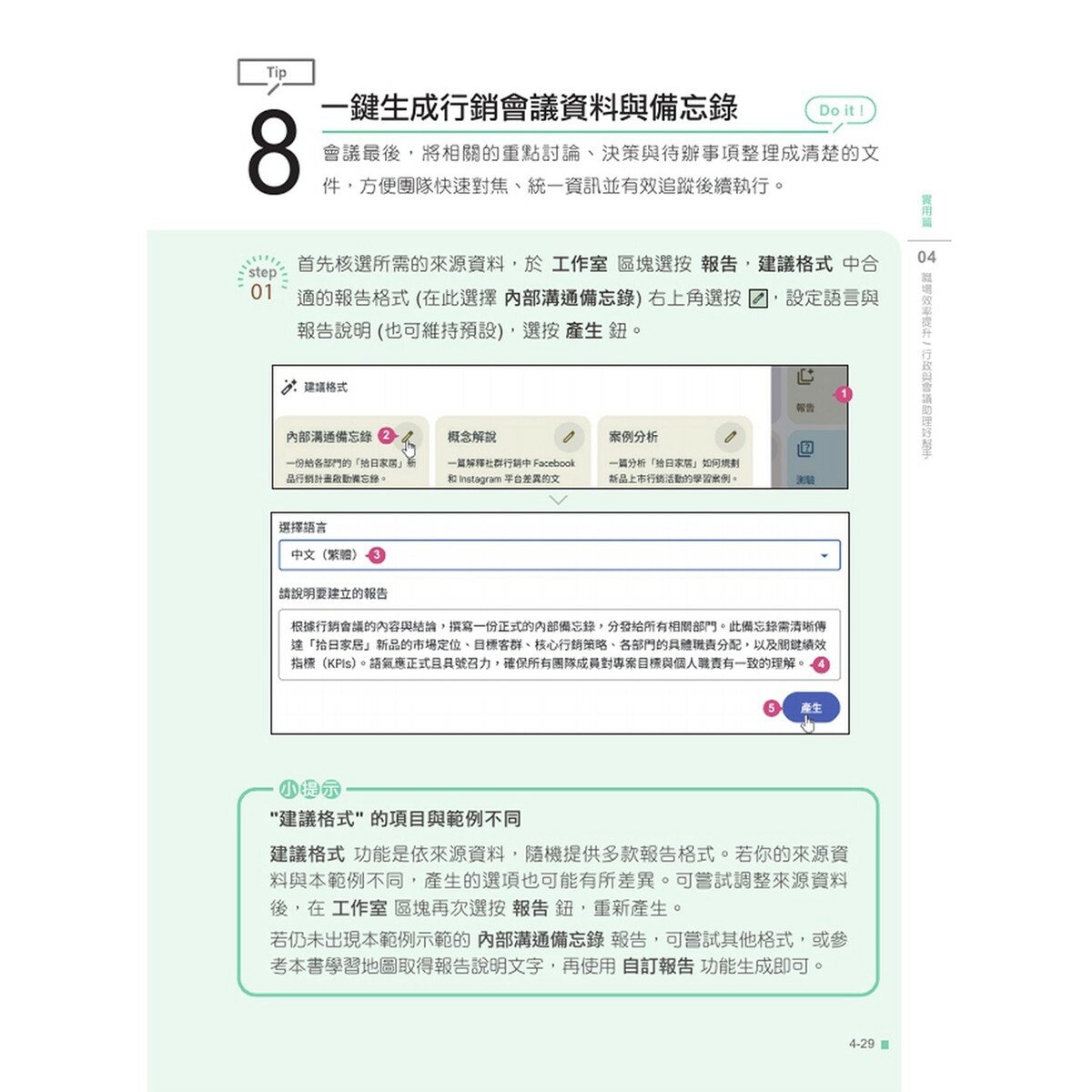 AI超神筆記術+AI超神應用術 (2冊合售) AI超神筆記術+AI超神應用術 (2冊合售)