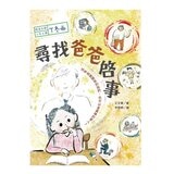 時光小學(全套6冊)：金鼎獎作家王文華最動人的家庭議題作品，深刻描繪非典型家庭孩子的內心風景