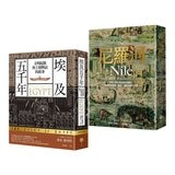 【埃及與尼羅河五千年套書】(共2冊):《埃及五千年》、《尼羅河》