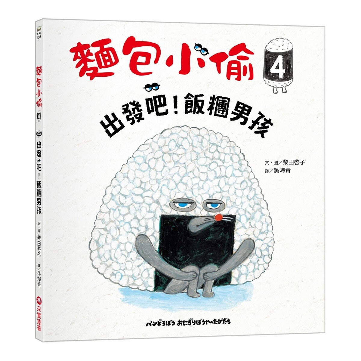 麵包小偷全套 1-5 (5冊)