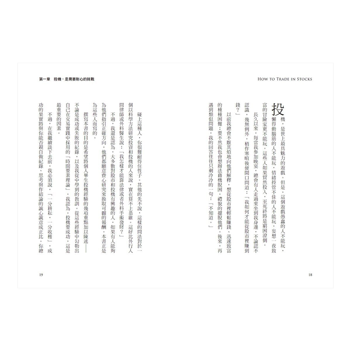 正宗 傑西‧李佛摩股市獲利心法【史上最強股票作手Win-Win套書】：《股票作手回憶錄》＋《李佛摩股市操盤術》