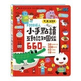 Food超人 小手點讀語文有聲寶盒(2冊)